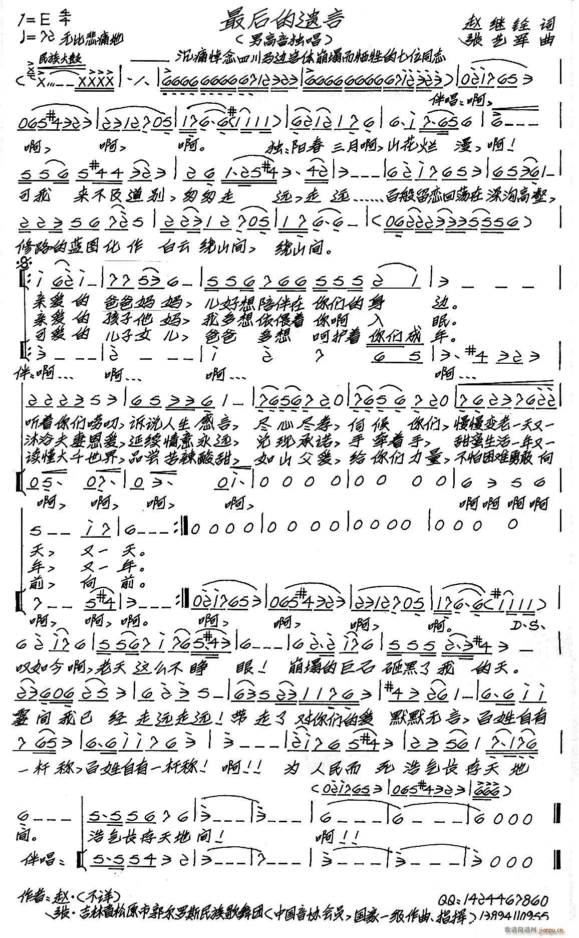 最后的遗言简谱