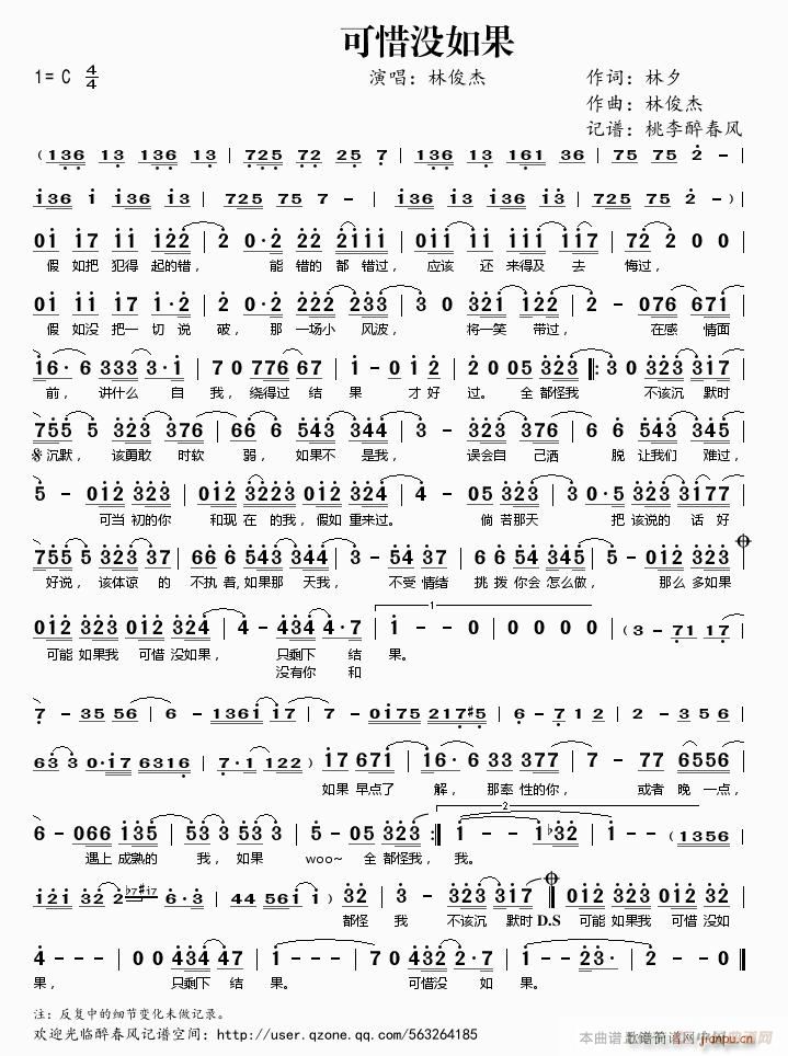 可惜没如果 —简谱