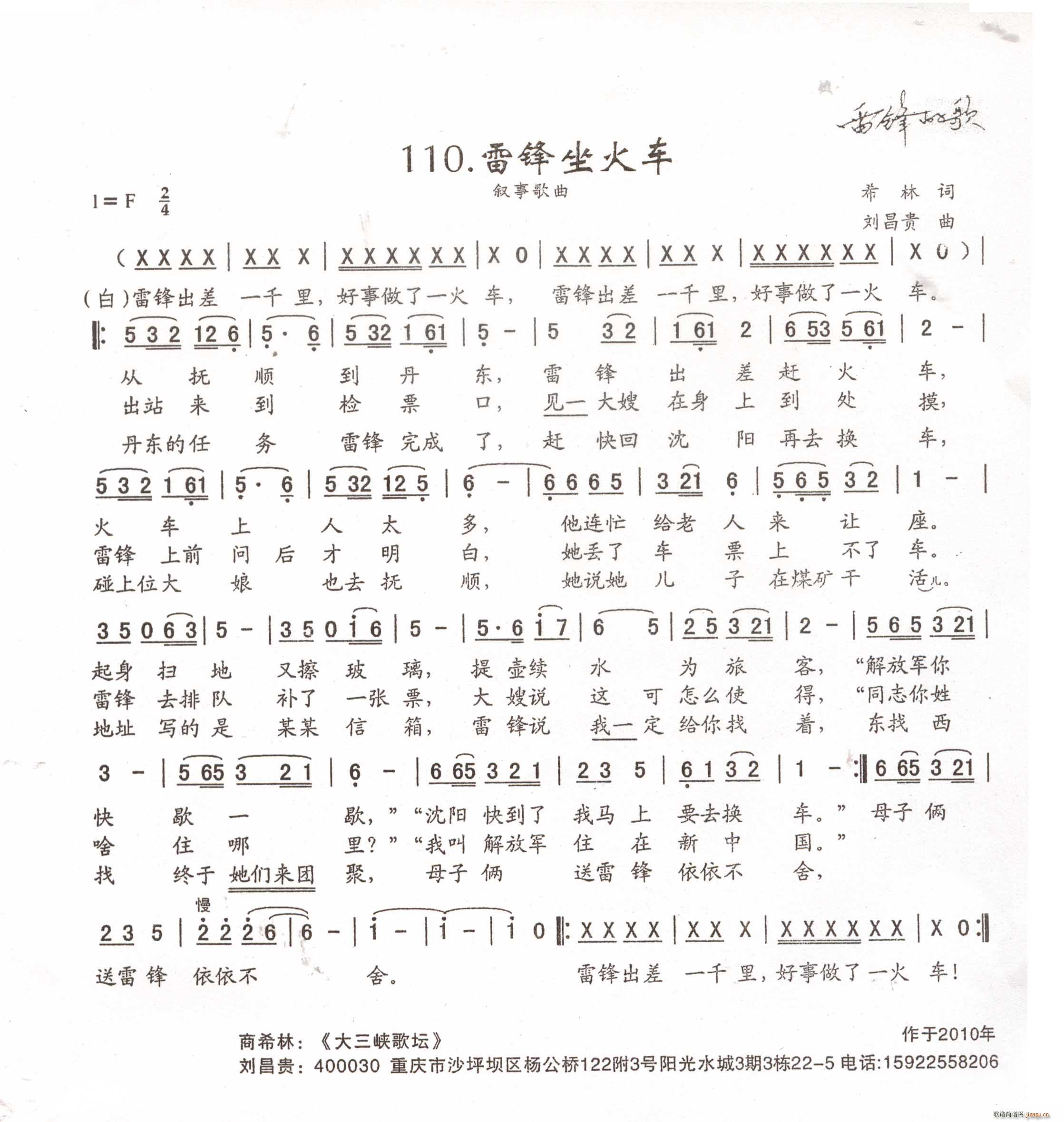 雷锋坐火车简谱