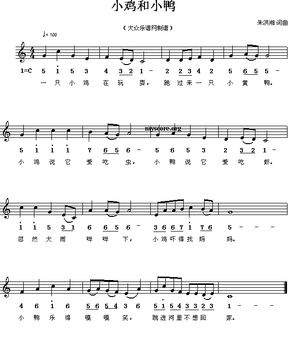 儿歌:小鸡和小鸭简谱