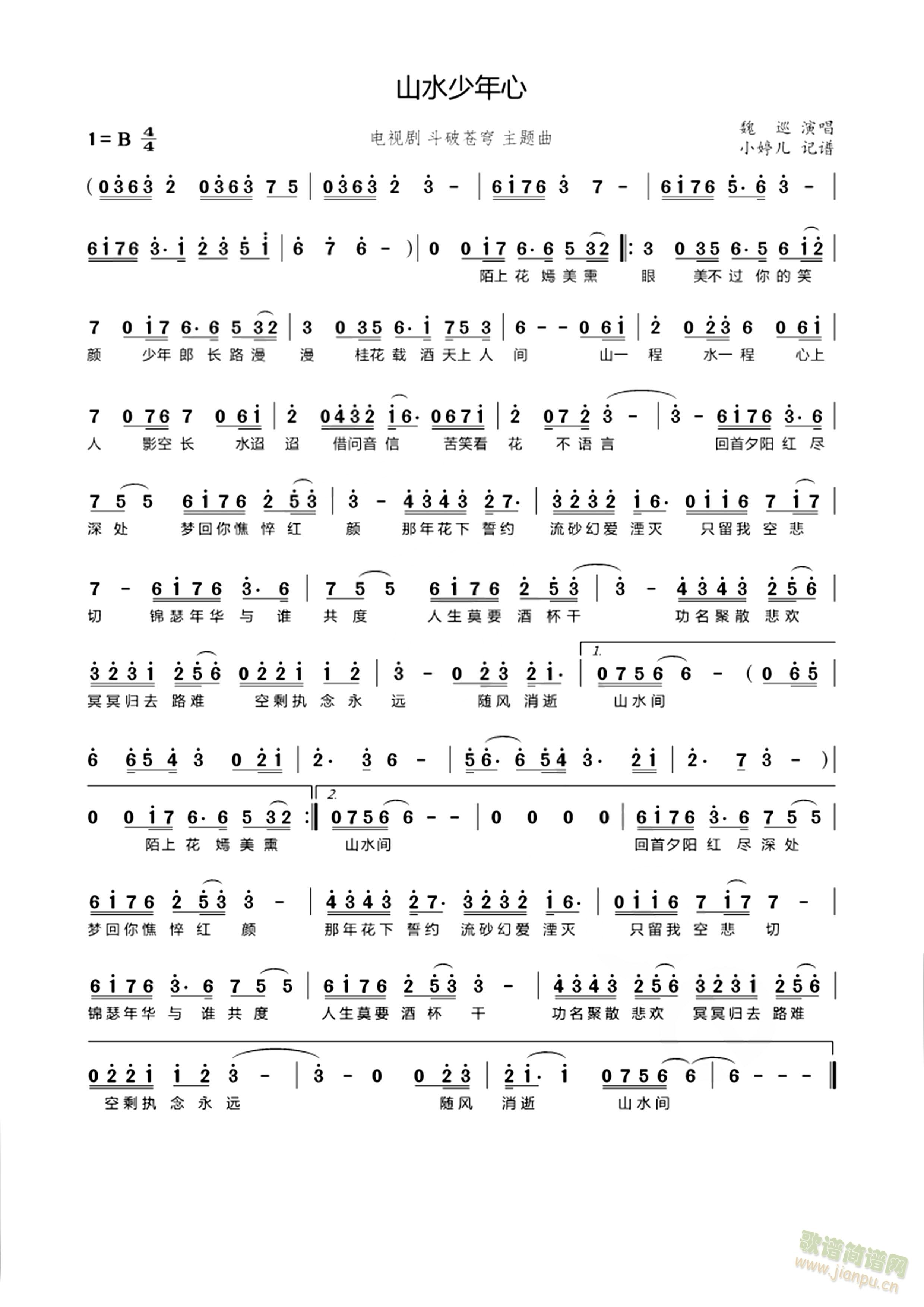 山水少年心简谱