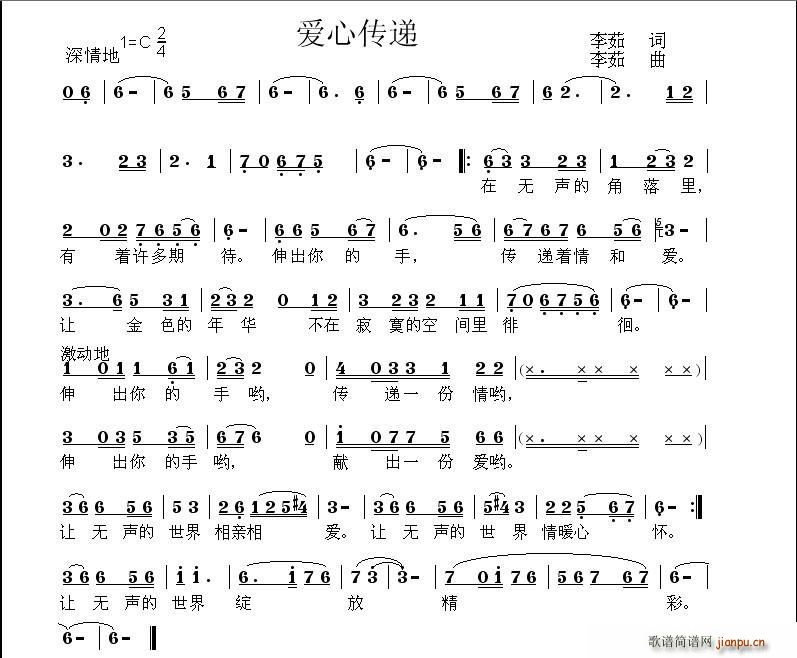 爱心传递1简谱
