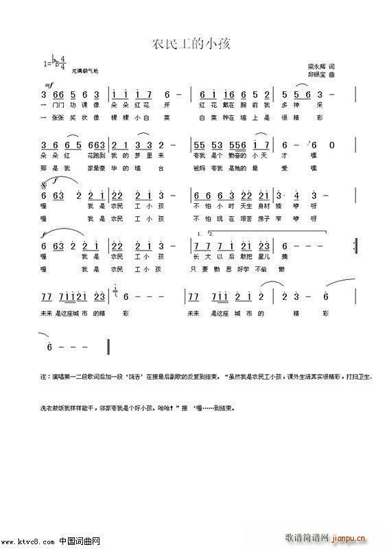 农民工小孩简谱