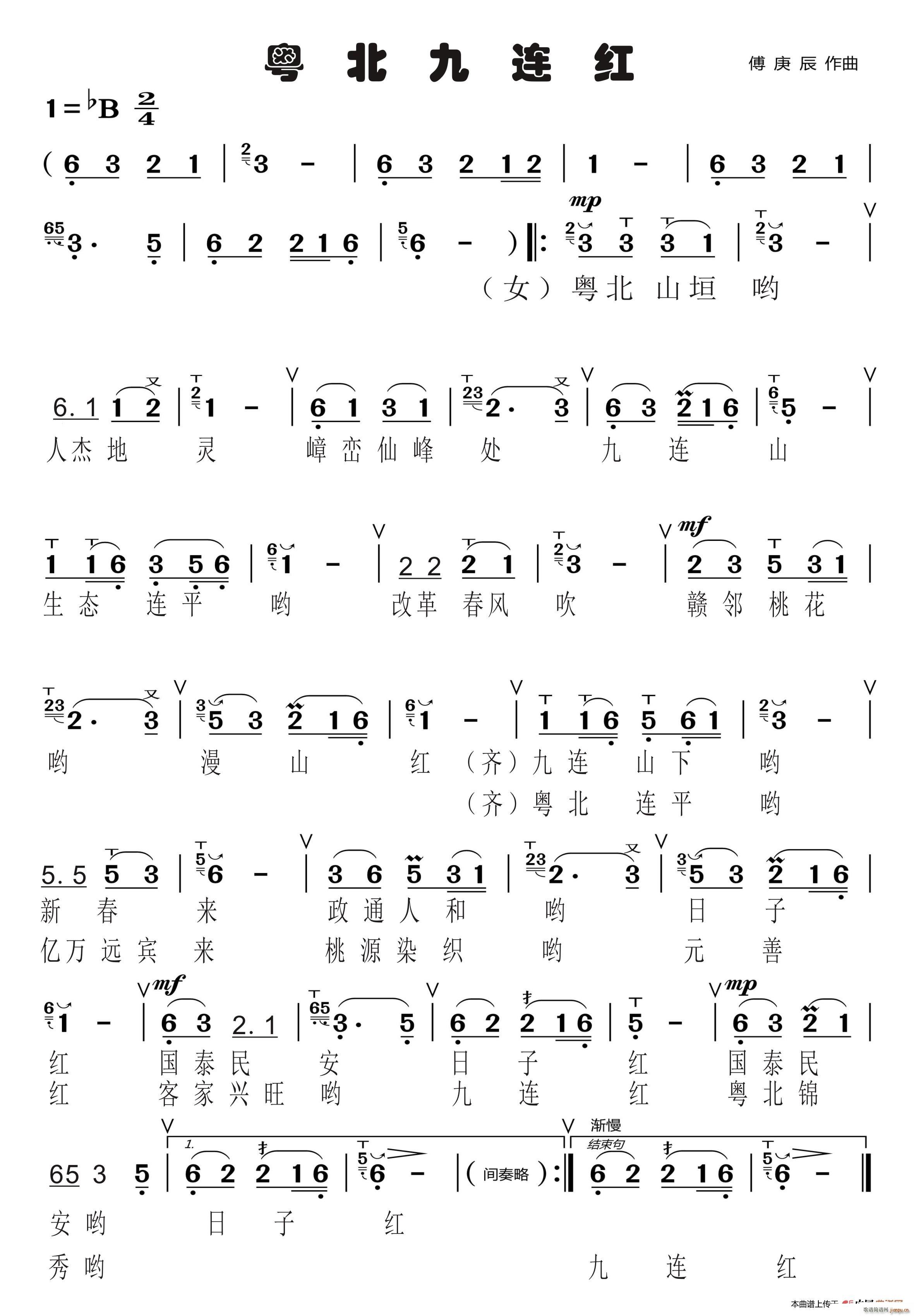 粤北九连红简谱