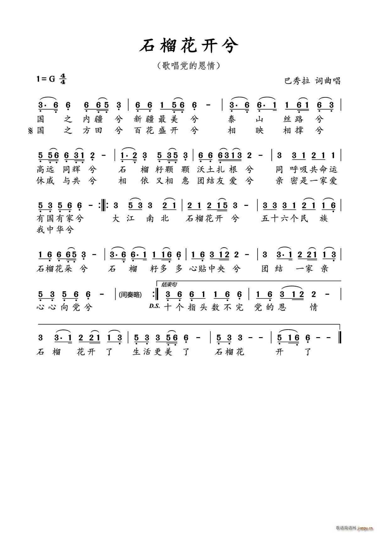 石榴花开兮简谱
