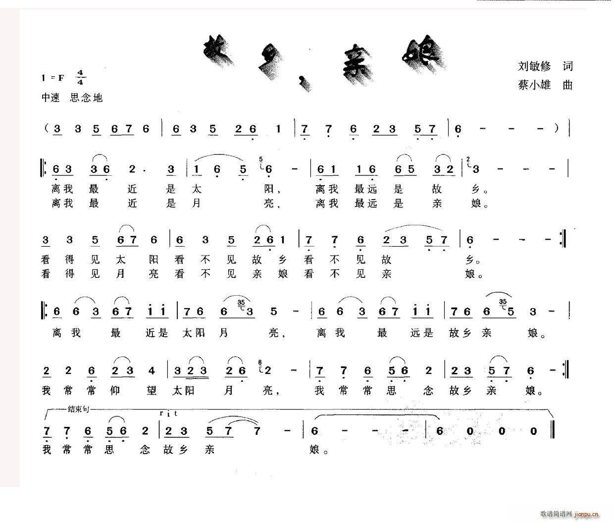 故乡 亲娘简谱