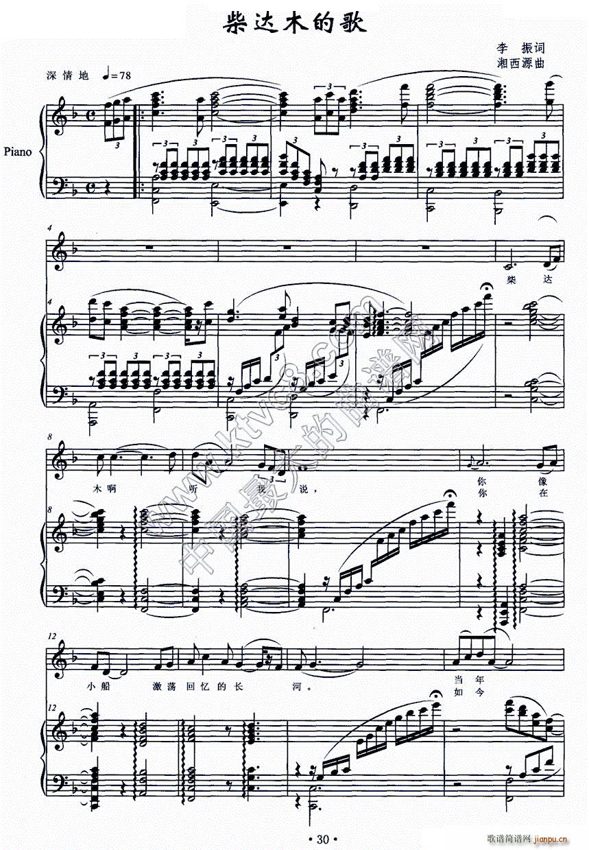 柴达木的歌简谱