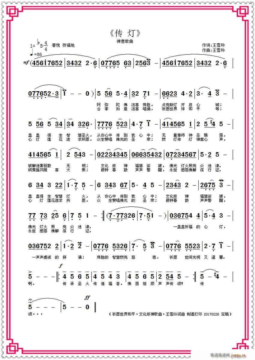 传灯（ 作词作曲）简谱