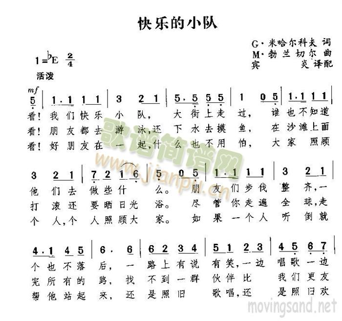 快乐的小队简谱