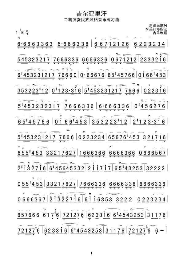 吉尔亚里汗简谱