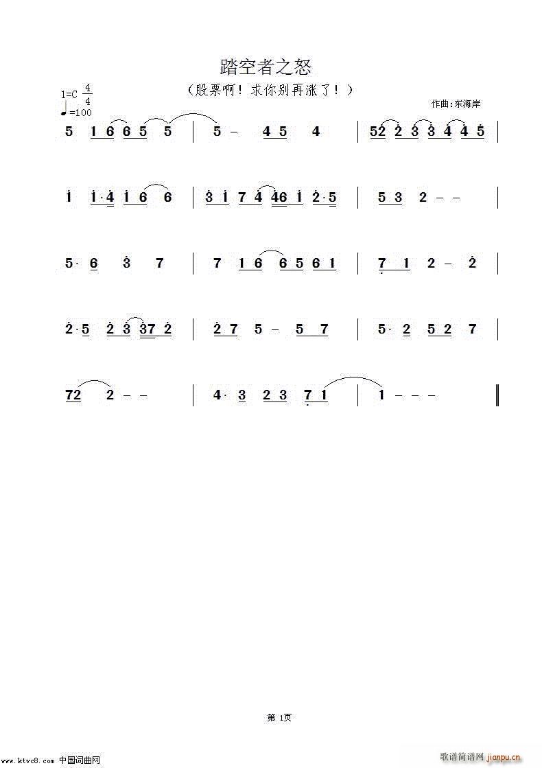 踏空者之怒简谱