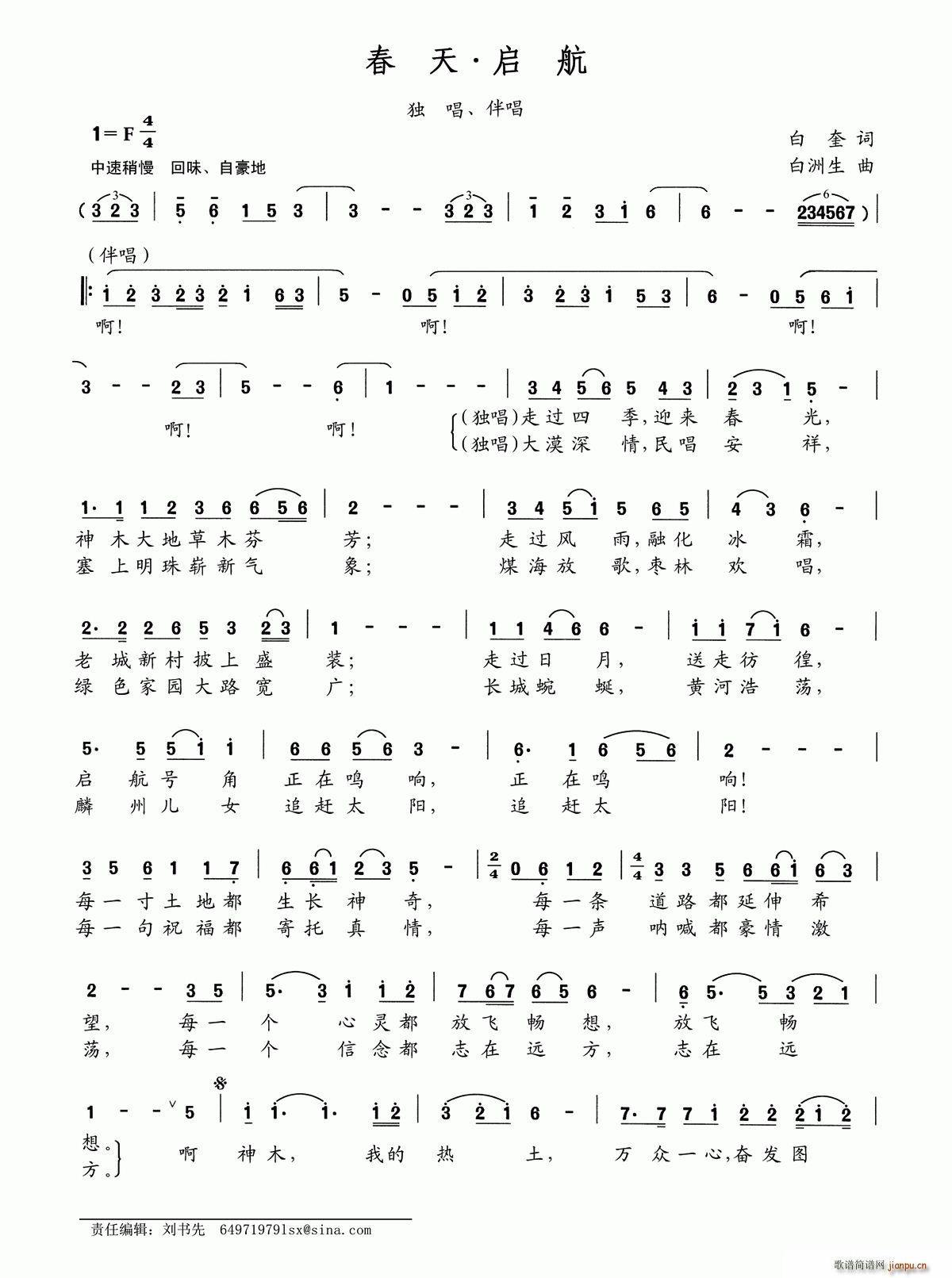 春天 启航简谱