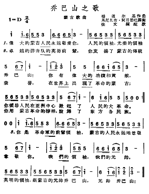 乔巴山之歌简谱