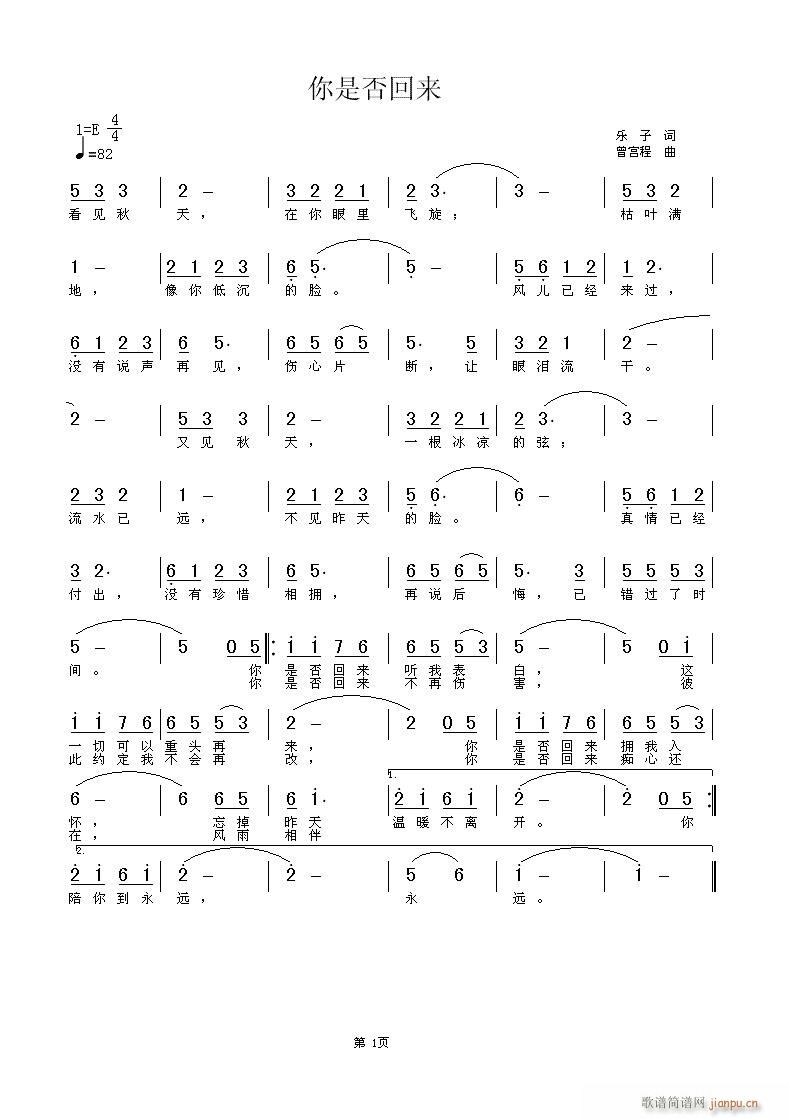 原创歌曲《你是否回来》简谱