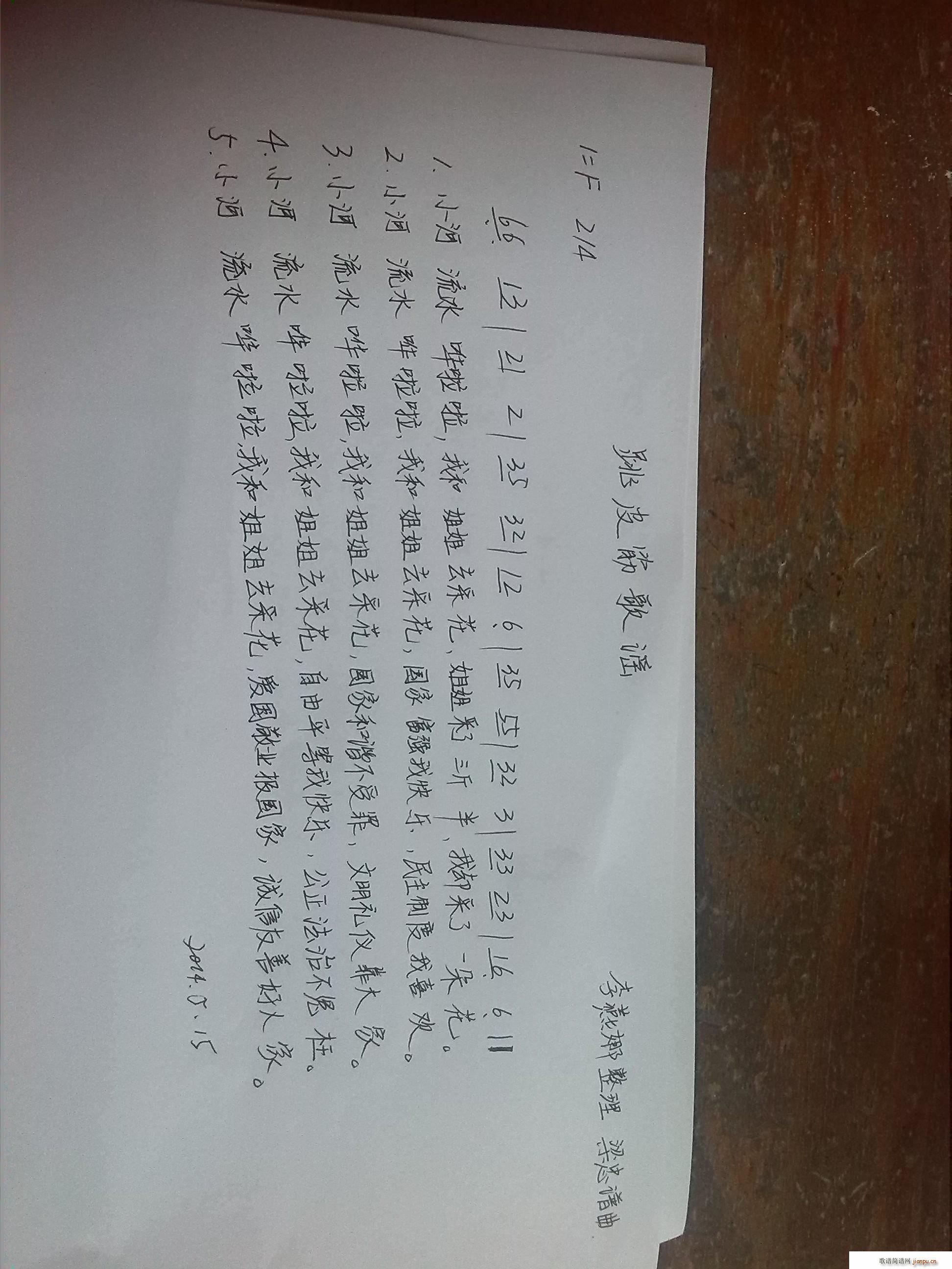 跳皮筋歌谣简谱