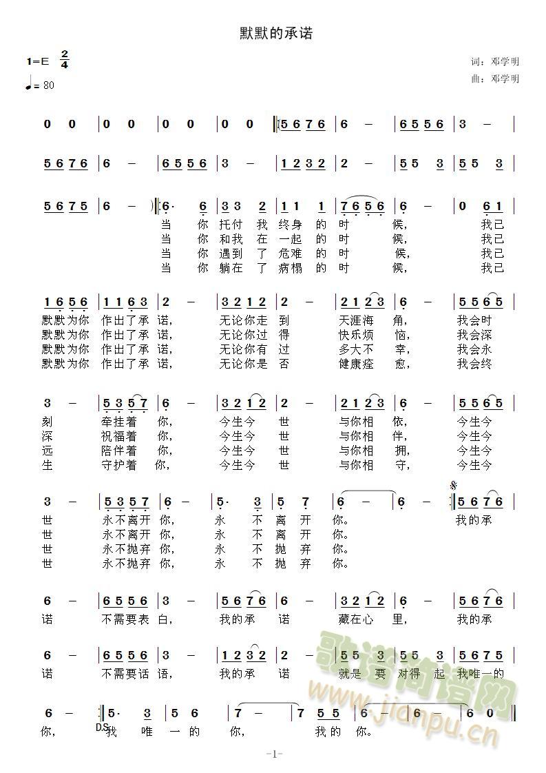 默默的承诺简谱