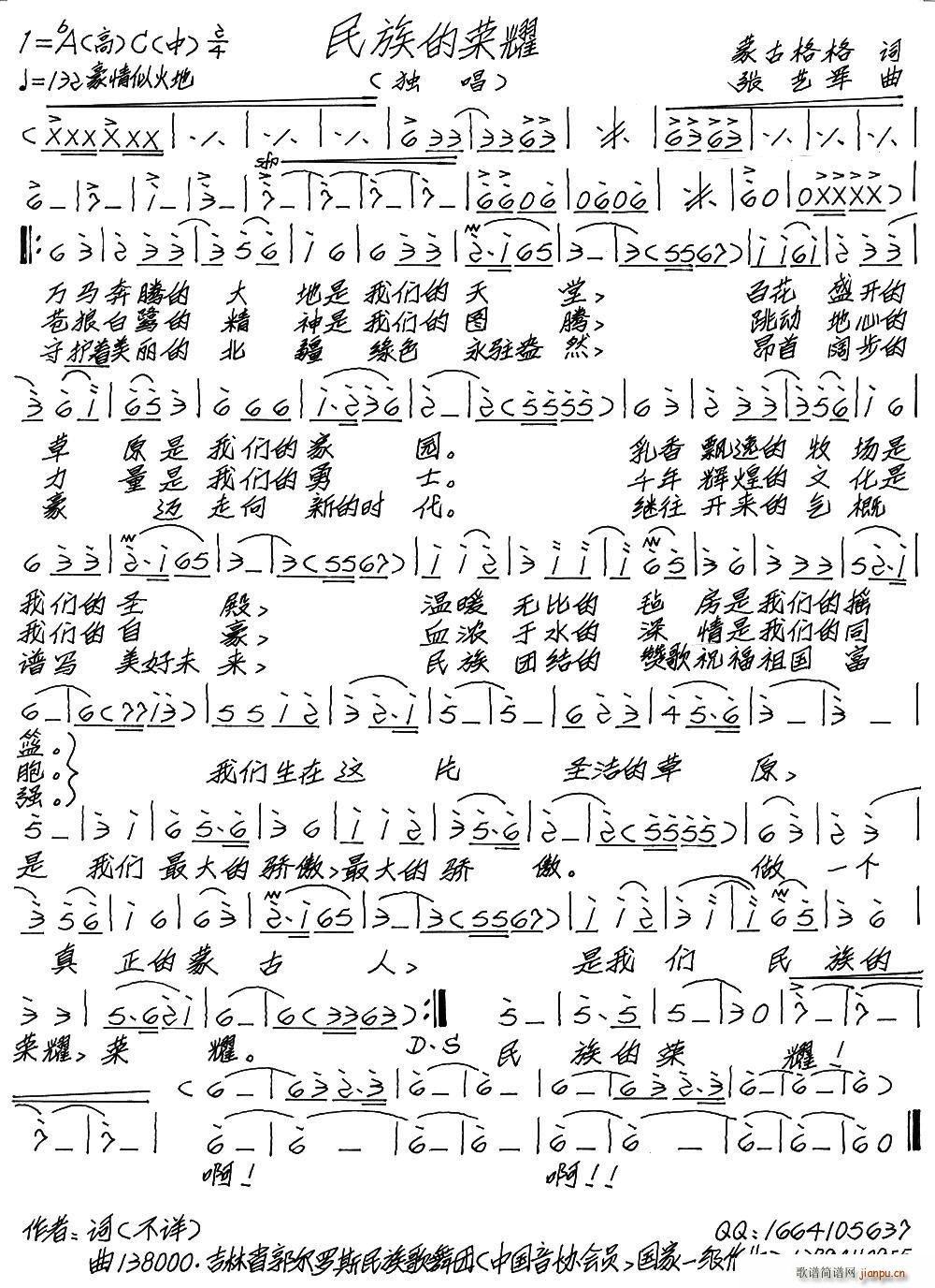 民族的荣耀简谱