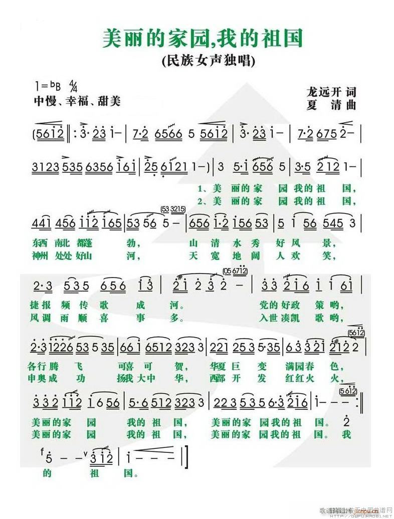 美丽的家园 我的祖国简谱