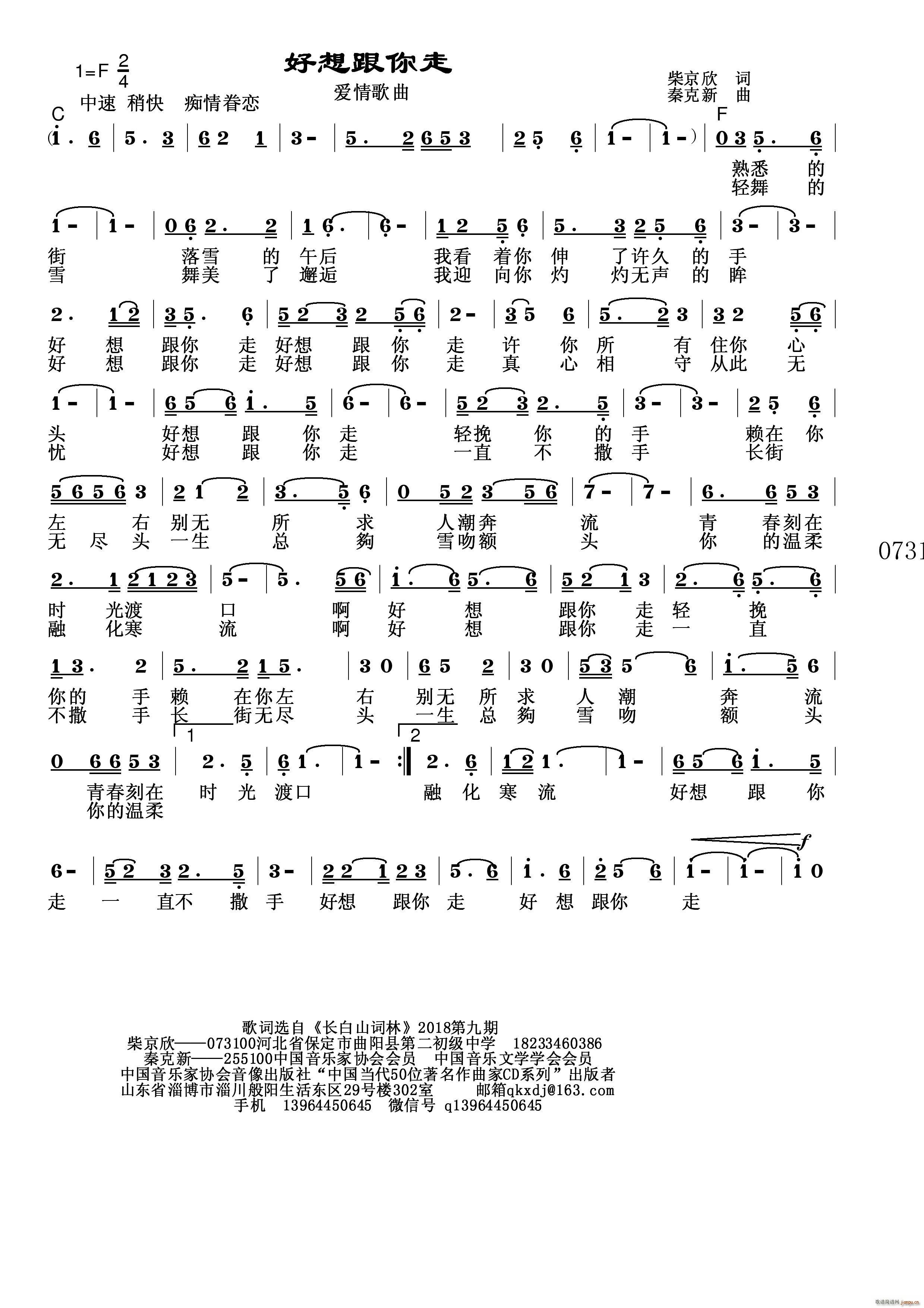 好想跟你走简谱