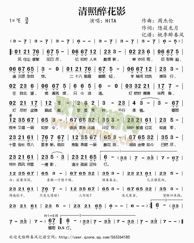 清照醉花影简谱