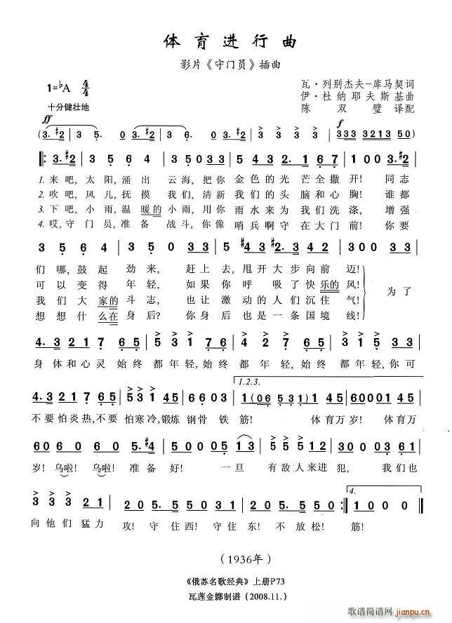 体育进行曲（俄）简谱