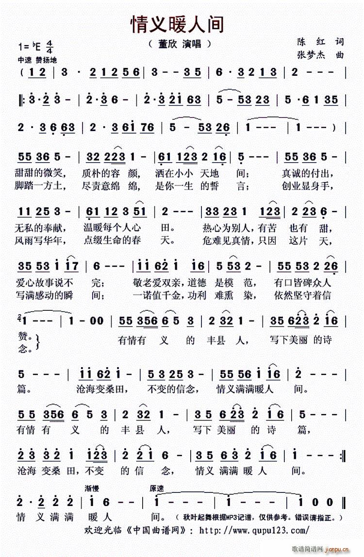 情义暖人间简谱