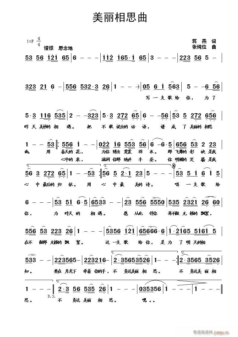 美丽相思曲简谱