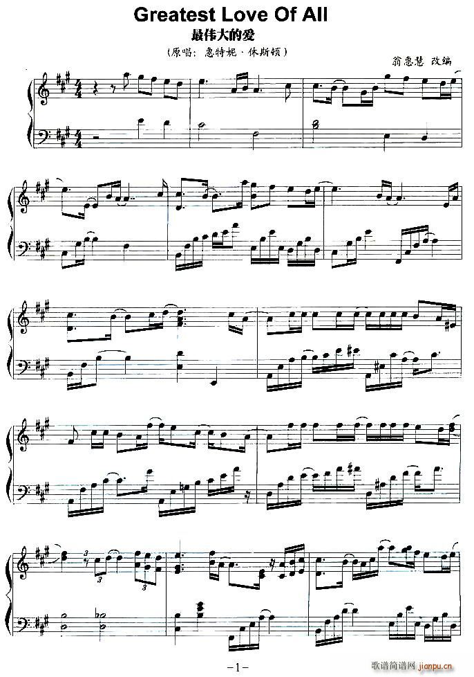 最伟大的爱简谱