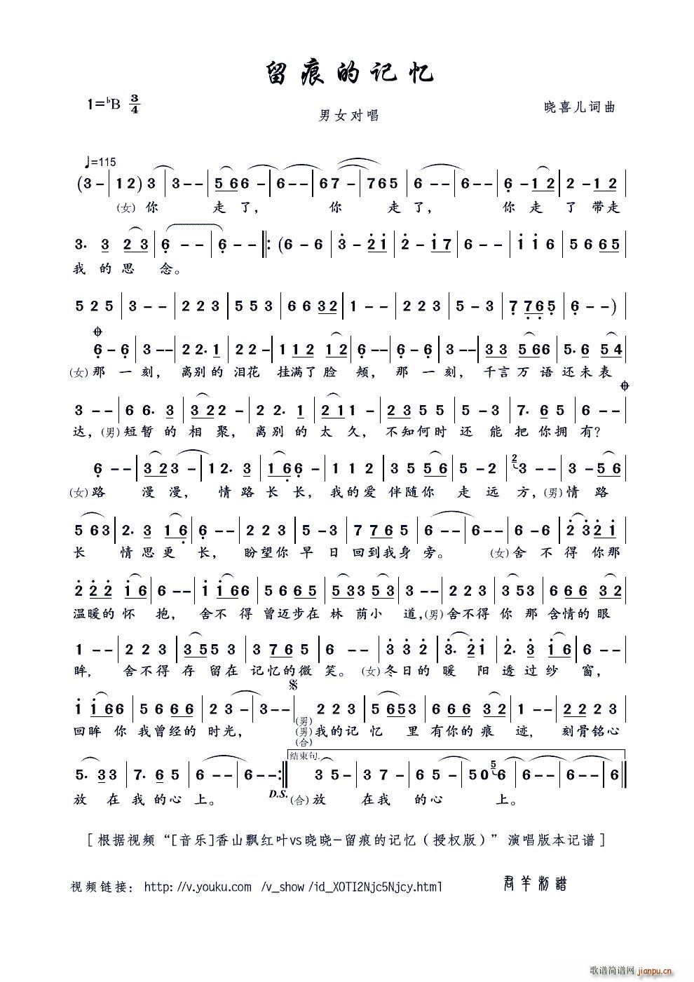留痕的记忆简谱