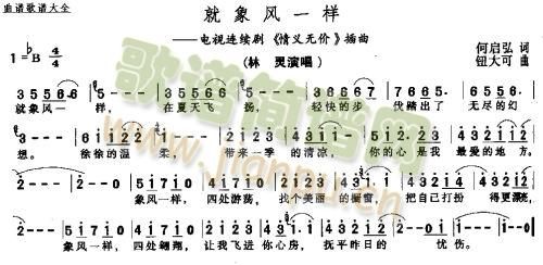 就象风一样简谱