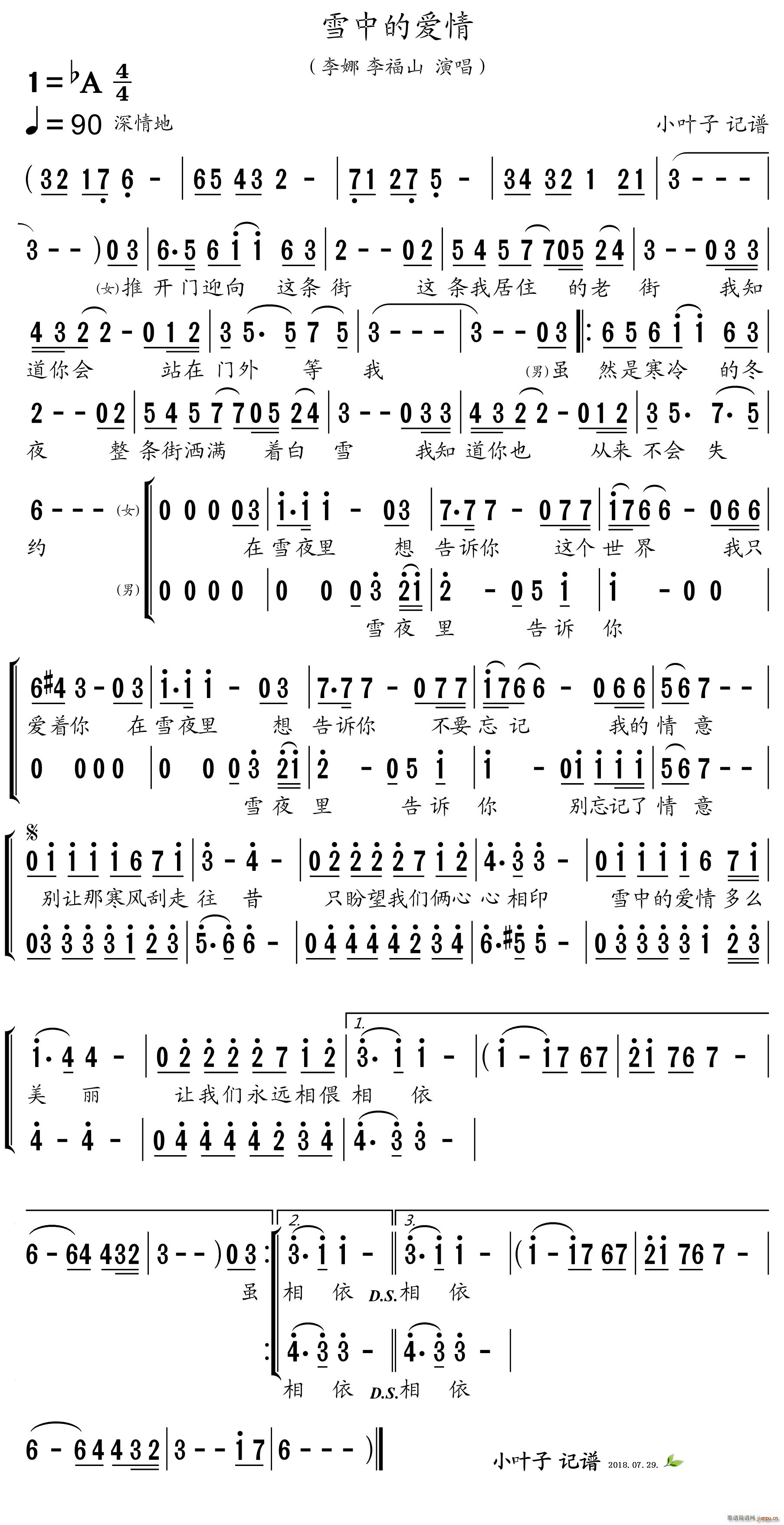 雪中的爱情简谱