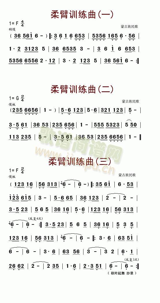 柔臂训练曲(蒙古舞练习曲)简谱