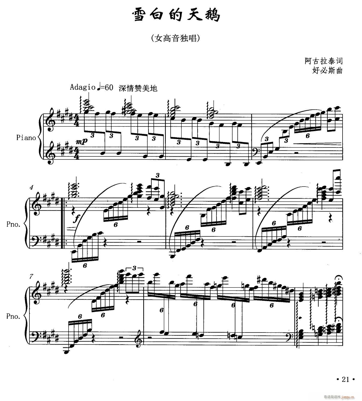 雪白的天鹅简谱