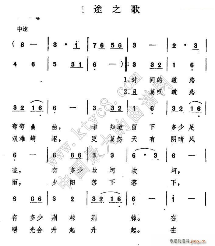 旅途 之歌简谱