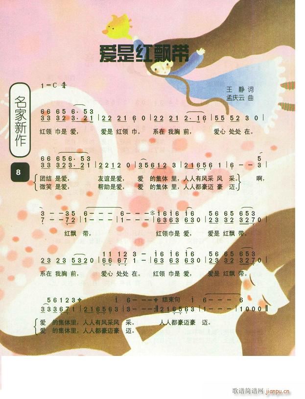 爱是红飘带简谱