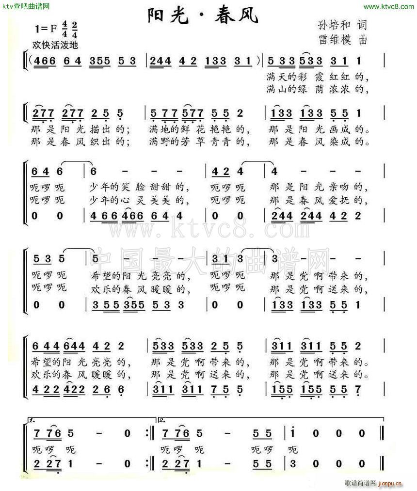 阳光 春风简谱