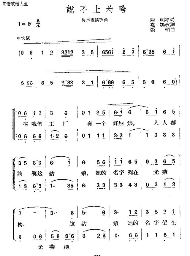 说不上为啥简谱