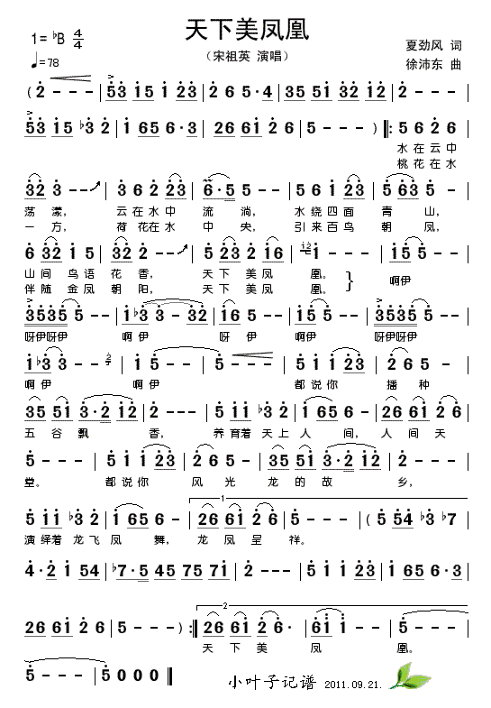 天下美凤凰简谱