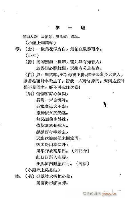 评剧《夜审周紫琴》1-20简谱