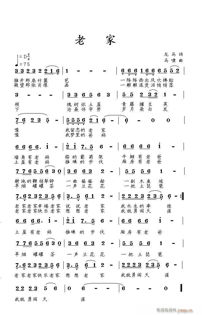 老家（作曲 马啸）老家第九曲版简谱