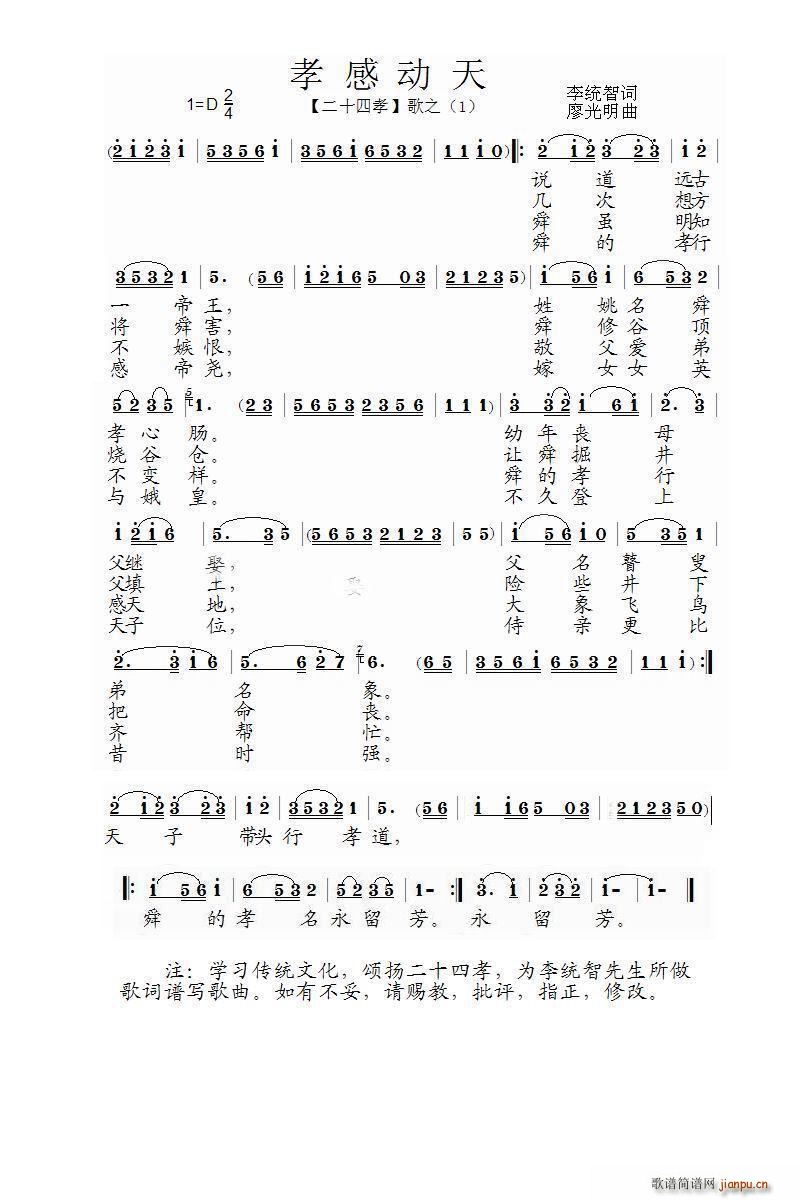 二十四孝歌（原创歌曲）简谱