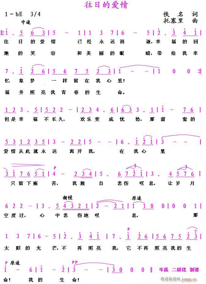 往日的爱情简谱