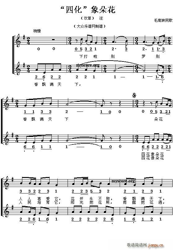 四化像朵花（线、混排版）简谱