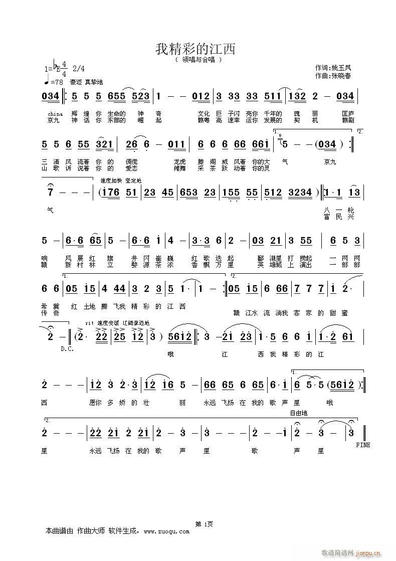 [通俗]  《精彩的江西》（姚玉凤词　张晓春曲）简谱