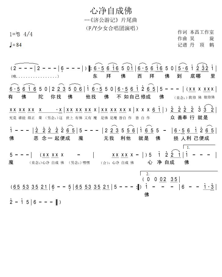 心净自成佛简谱