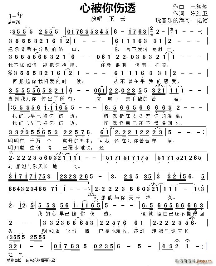 小被你伤透简谱