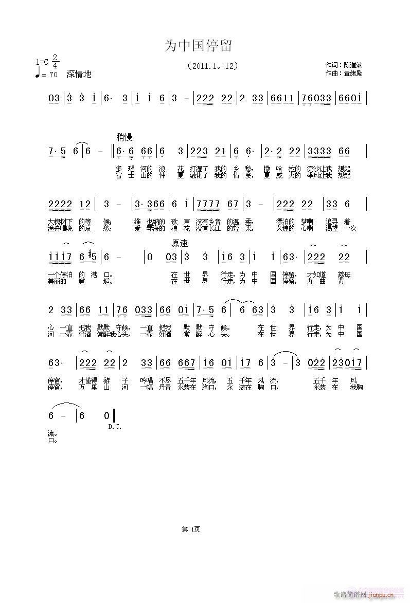 为中国停留      陈道斌词  黄绪励曲简谱