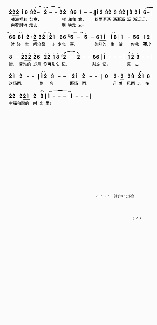 秋雨淅沥沥 2简谱