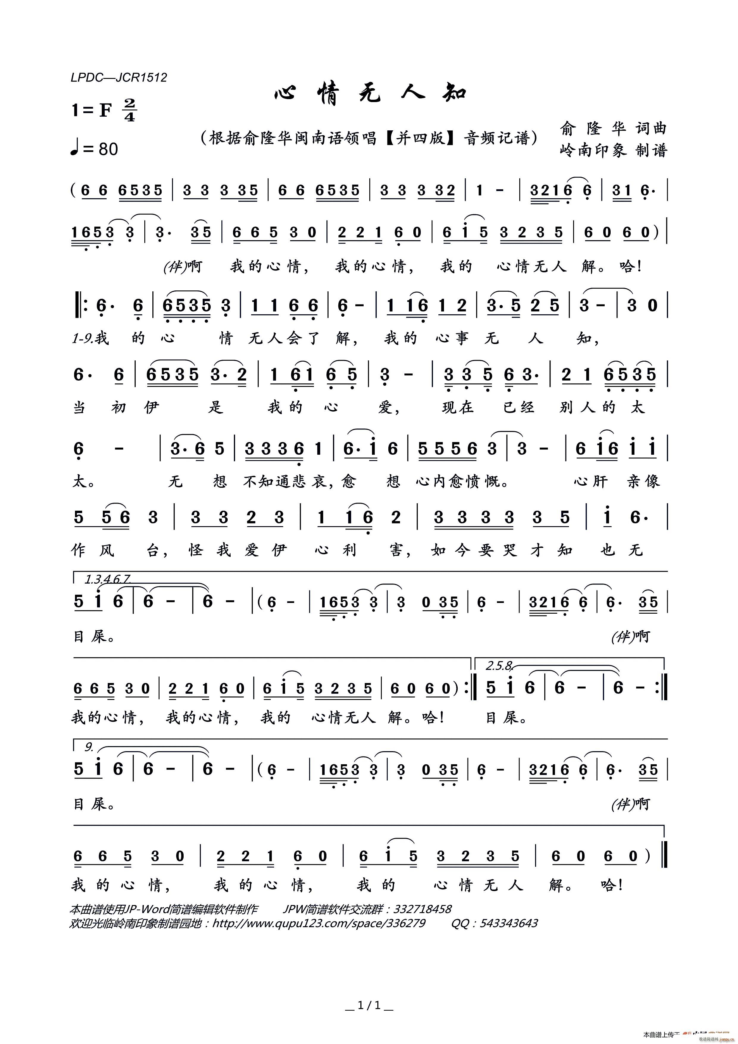 心情无人知简谱