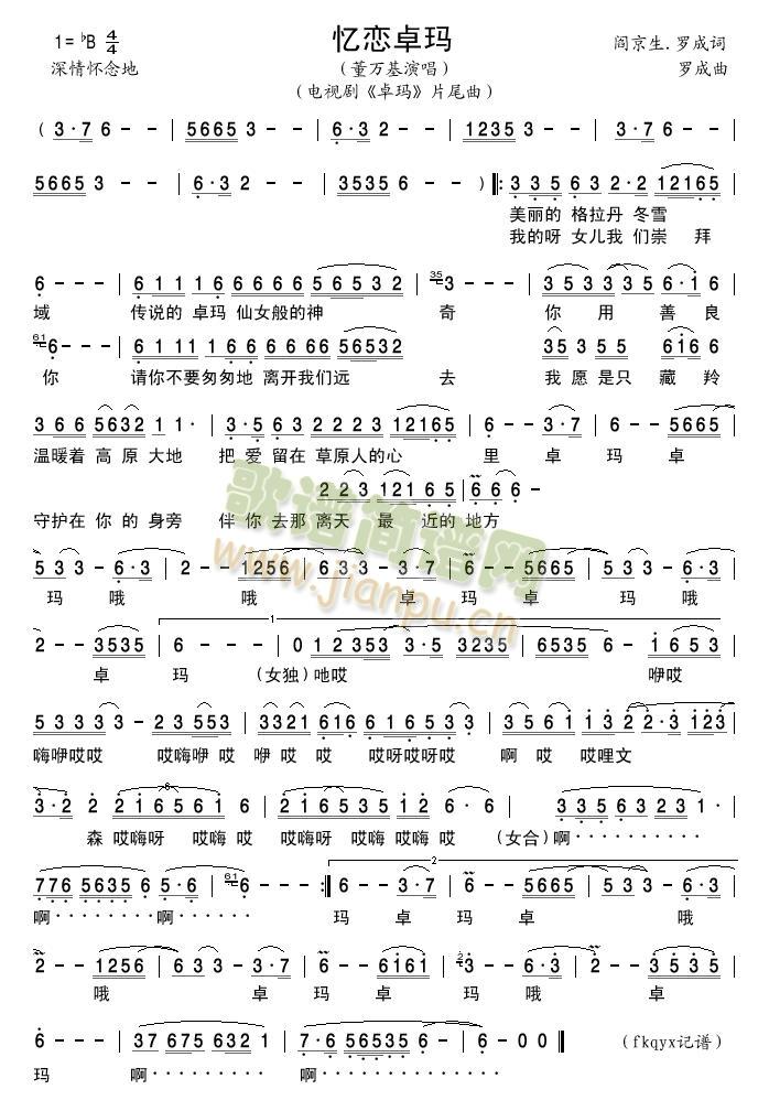 忆恋卓玛_简谱